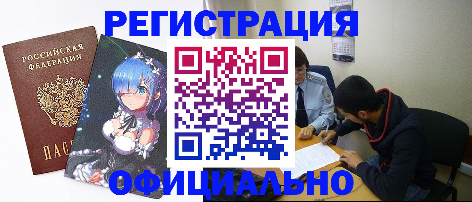 временная регистрация купить в Мегионе